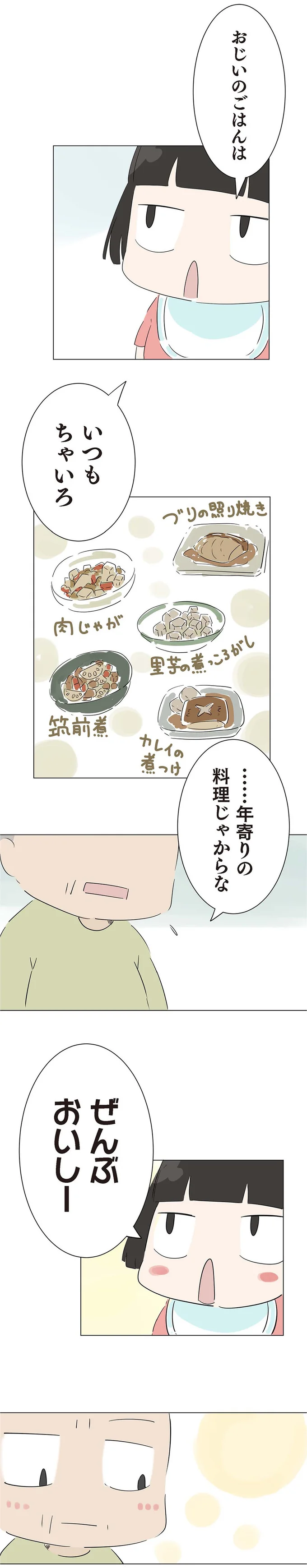 『ハルとゲン 〜70歳、はじめての子育て〜』より
