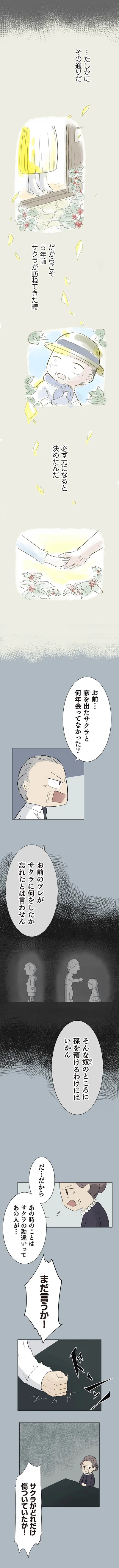  『ハルとゲン 〜70歳、はじめての子育て〜』より