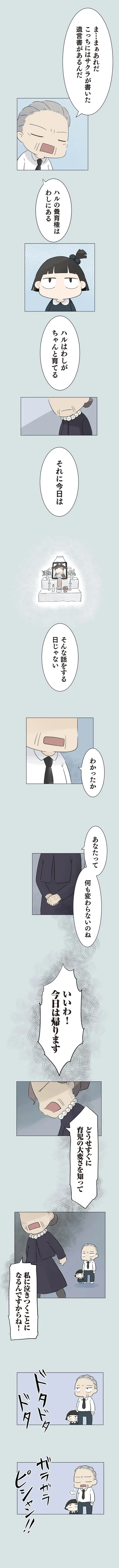  『ハルとゲン 〜70歳、はじめての子育て〜』より