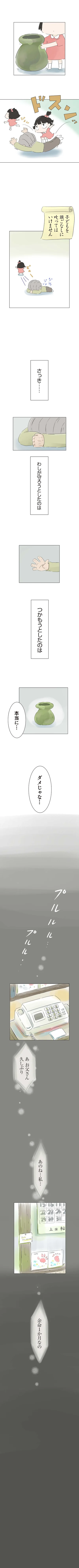 『ハルとゲン 〜70歳、はじめての子育て〜』より