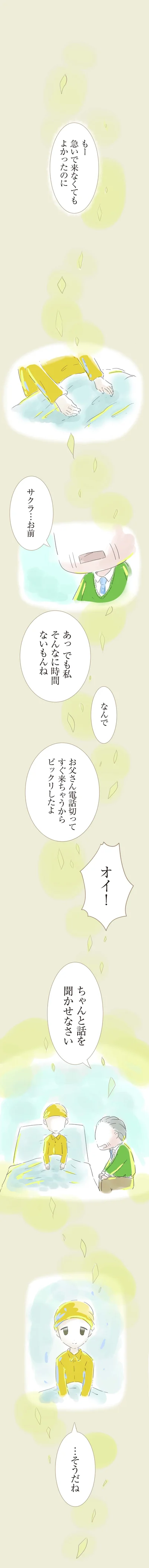 『ハルとゲン 〜70歳、はじめての子育て〜』より