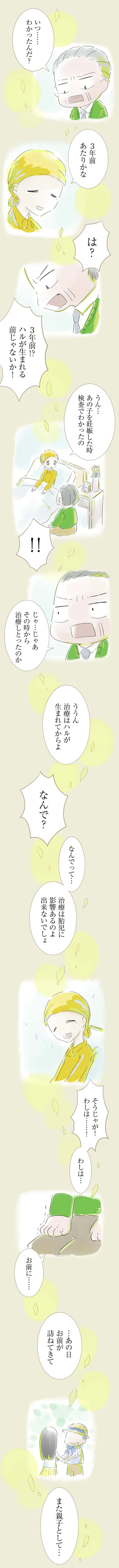 『ハルとゲン 〜70歳、はじめての子育て〜』より