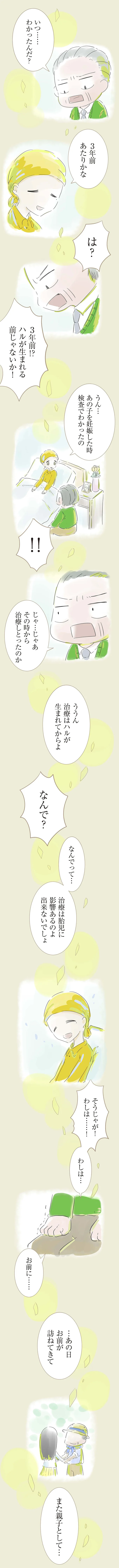 『ハルとゲン 〜70歳、はじめての子育て〜』より