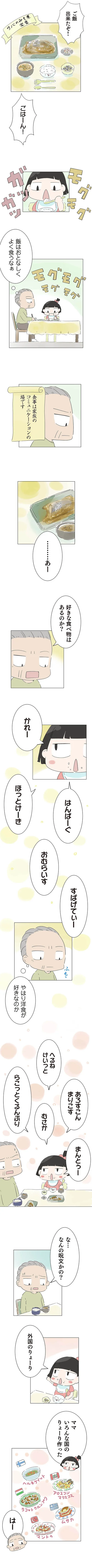 『ハルとゲン 〜70歳、はじめての子育て〜』より