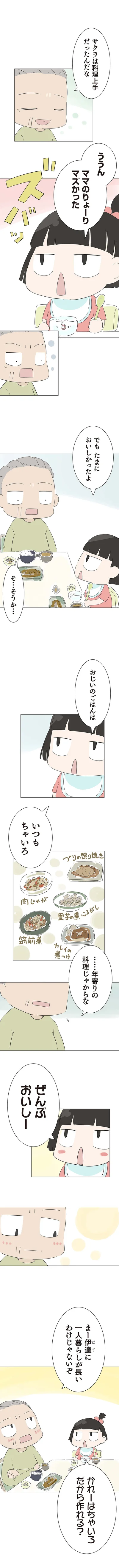 『ハルとゲン 〜70歳、はじめての子育て〜』より