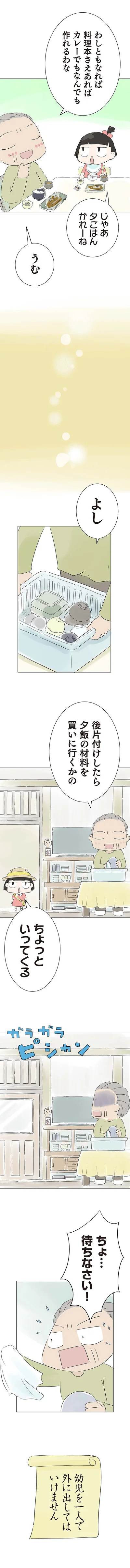 『ハルとゲン 〜70歳、はじめての子育て〜』より