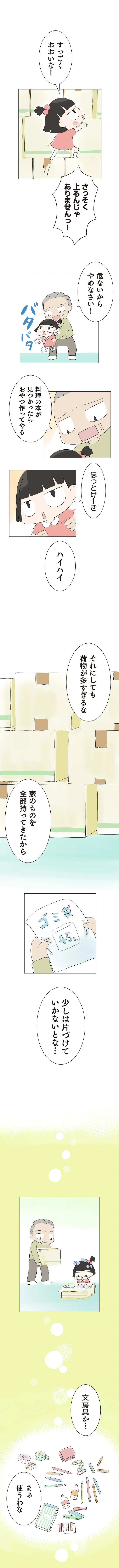 『ハルとゲン 〜70歳、はじめての子育て〜』より
