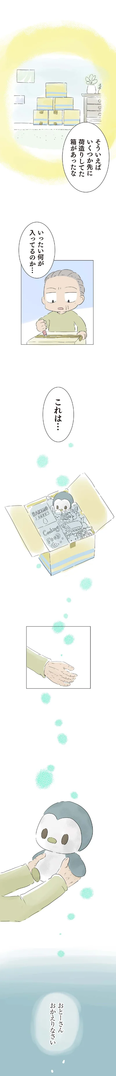 『ハルとゲン 〜70歳、はじめての子育て〜』より