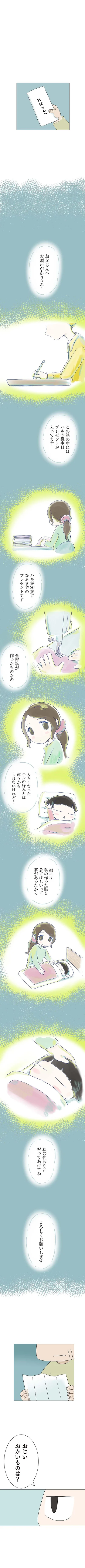  『ハルとゲン 〜70歳、はじめての子育て〜』より