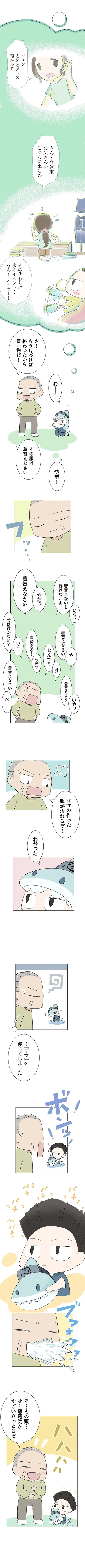  『ハルとゲン 〜70歳、はじめての子育て〜』より