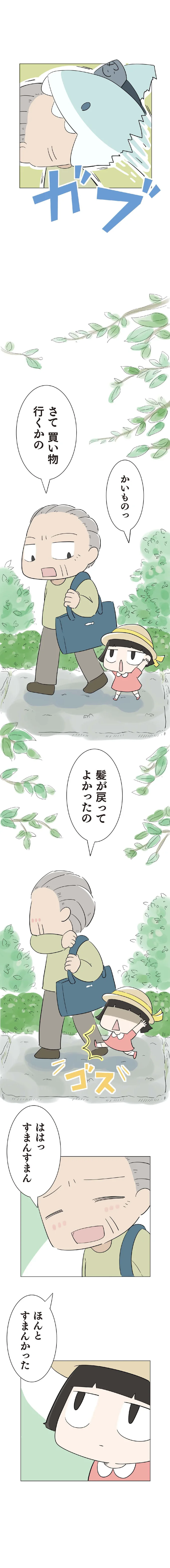  『ハルとゲン 〜70歳、はじめての子育て〜』より