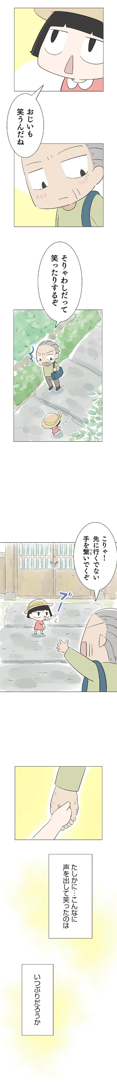  『ハルとゲン 〜70歳、はじめての子育て〜』より