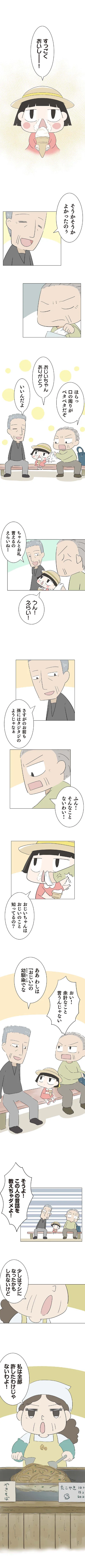 『ハルとゲン 〜70歳、はじめての子育て〜』より