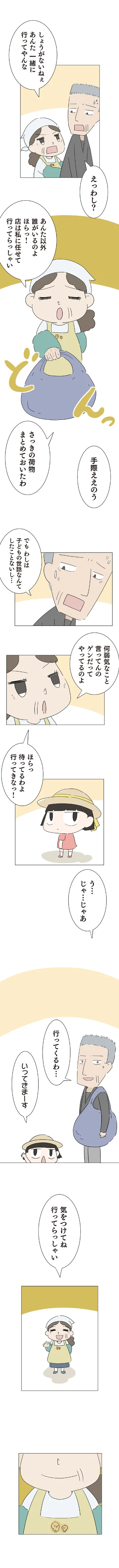 『ハルとゲン 〜70歳、はじめての子育て〜』より
