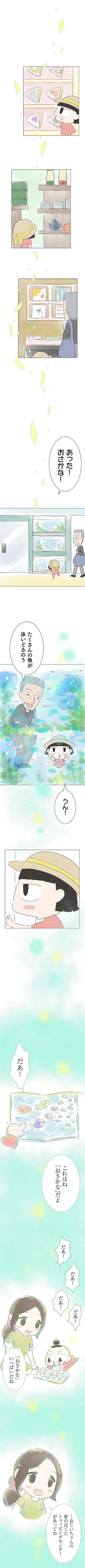 『ハルとゲン 〜70歳、はじめての子育て〜』より