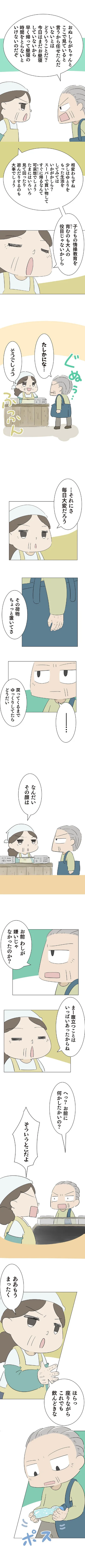 『ハルとゲン 〜70歳、はじめての子育て〜』より
