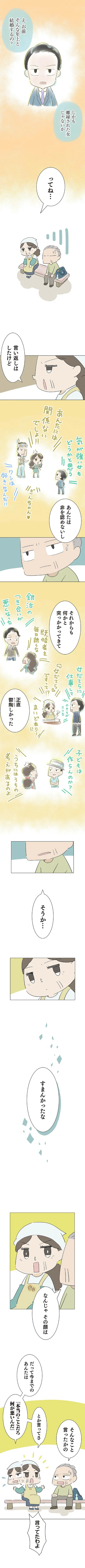 『ハルとゲン 〜70歳、はじめての子育て〜』より