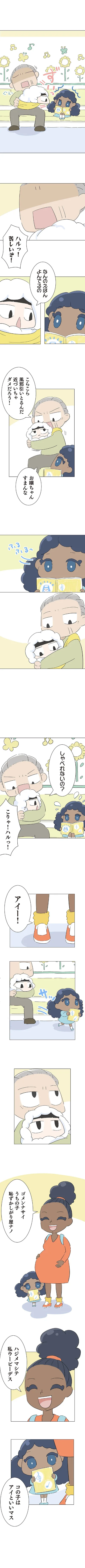 『ハルとゲン 〜70歳、はじめての子育て〜』より