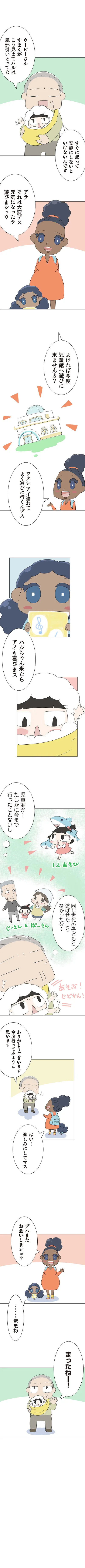 『ハルとゲン 〜70歳、はじめての子育て〜』より