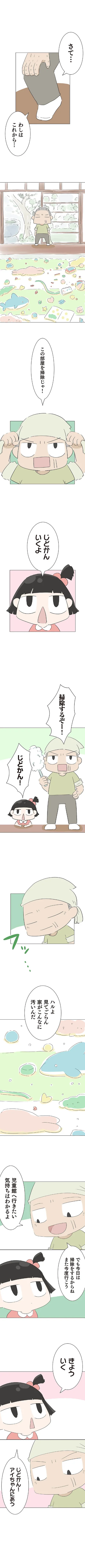 『ハルとゲン 〜70歳、はじめての子育て〜』より