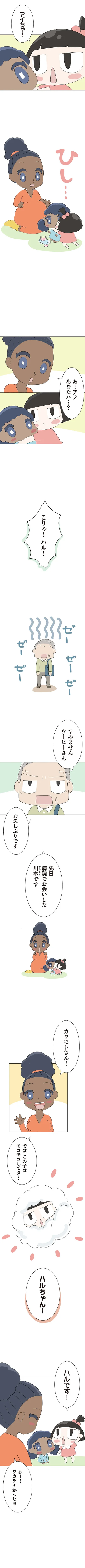 『ハルとゲン 〜70歳、はじめての子育て〜』より