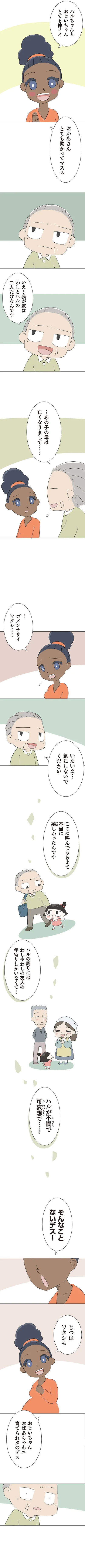 『ハルとゲン 〜70歳、はじめての子育て〜』より