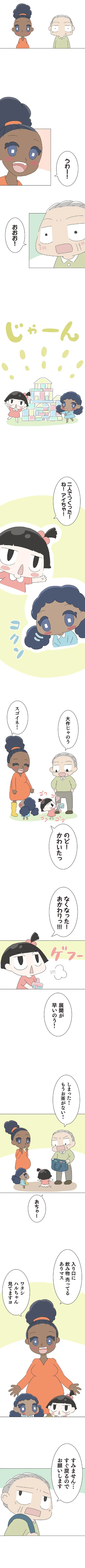『ハルとゲン 〜70歳、はじめての子育て〜』より