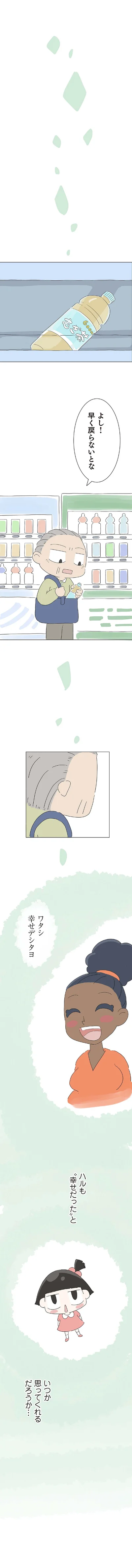『ハルとゲン 〜70歳、はじめての子育て〜』より