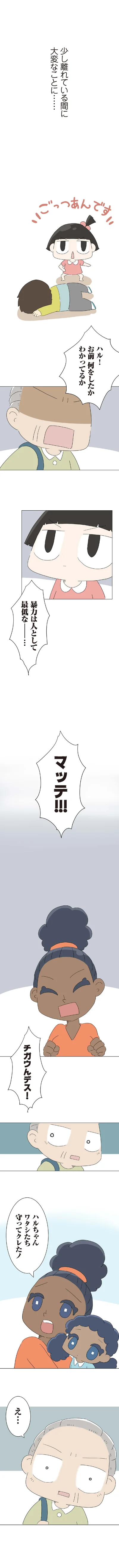 『ハルとゲン 〜70歳、はじめての子育て〜』より