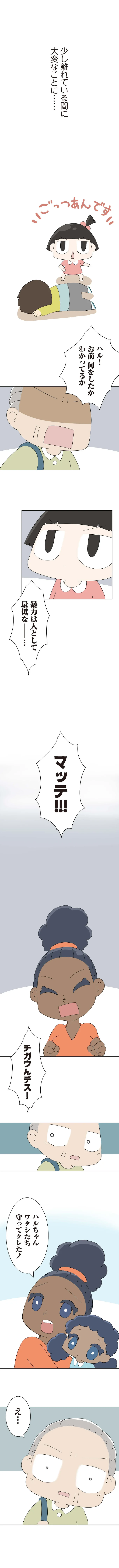 『ハルとゲン 〜70歳、はじめての子育て〜』より