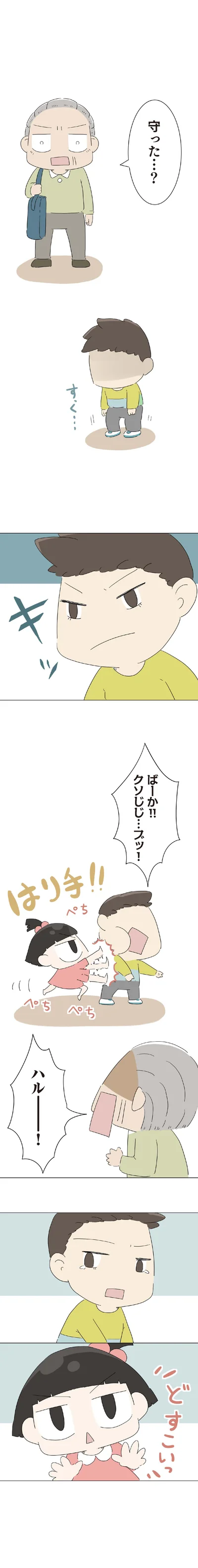 『ハルとゲン 〜70歳、はじめての子育て〜』より