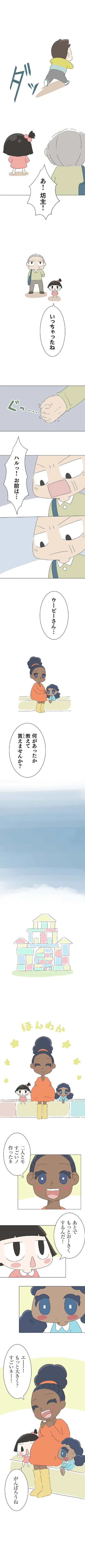 『ハルとゲン 〜70歳、はじめての子育て〜』より