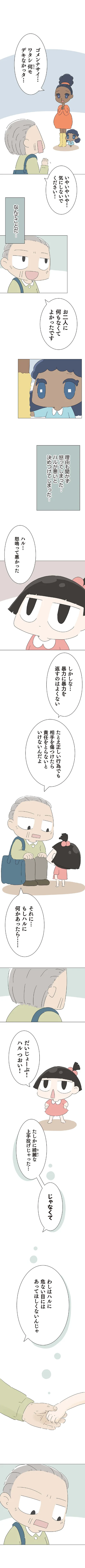 『ハルとゲン 〜70歳、はじめての子育て〜』より