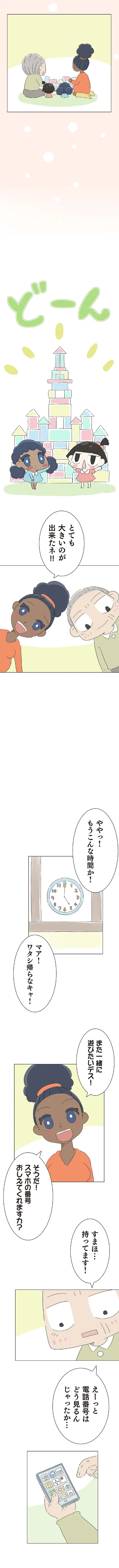 『ハルとゲン 〜70歳、はじめての子育て〜』より