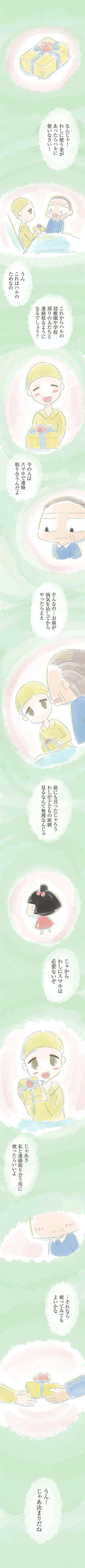 『ハルとゲン 〜70歳、はじめての子育て〜』より