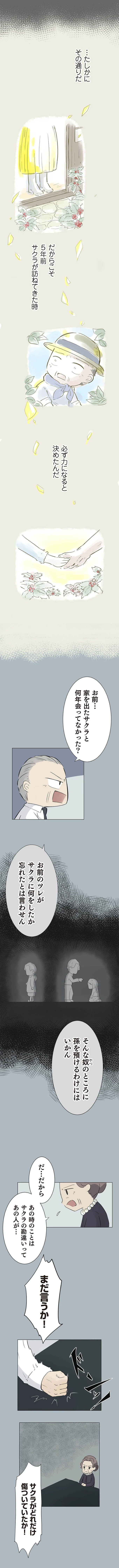 『ハルとゲン〜70歳、はじめての子育て〜』より