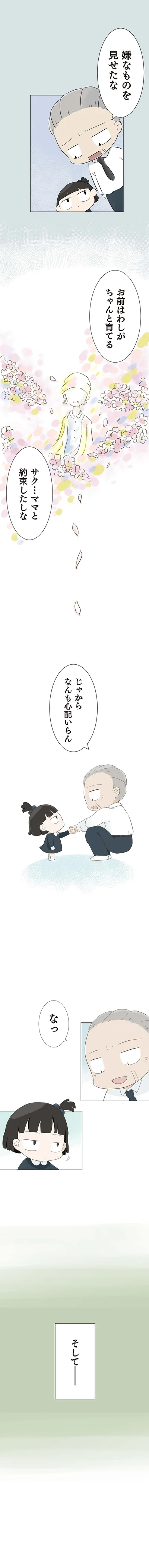 『ハルとゲン〜70歳、はじめての子育て〜』より