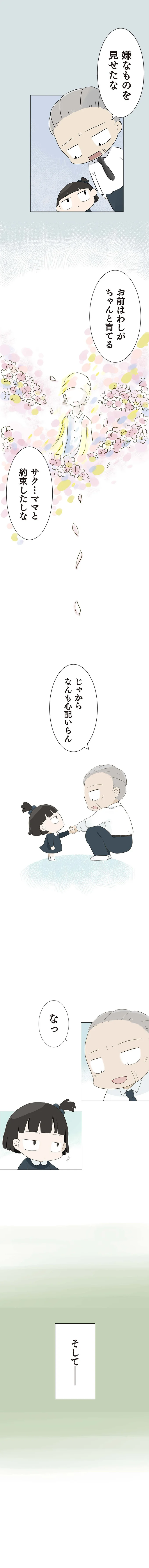 『ハルとゲン〜70歳、はじめての子育て〜』より