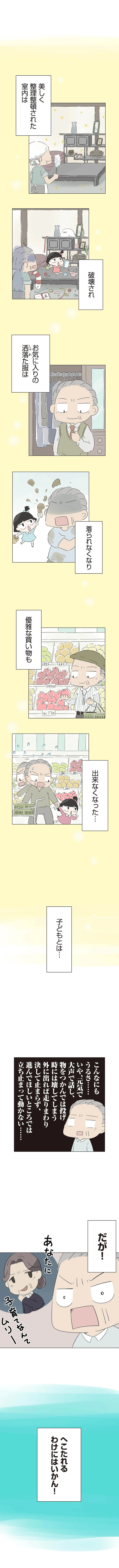 『ハルとゲン〜70歳、はじめての子育て〜』より