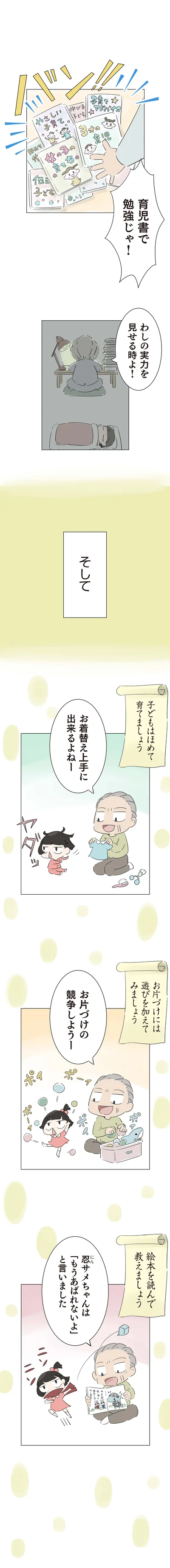 『ハルとゲン〜70歳、はじめての子育て〜』より