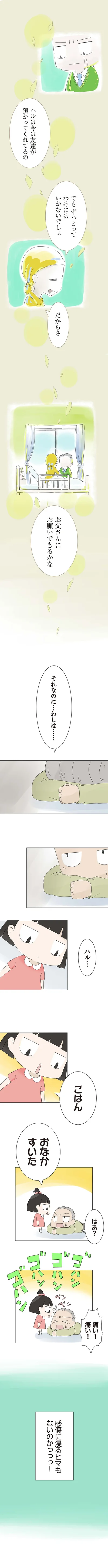 『ハルとゲン〜70歳、はじめての子育て〜』より