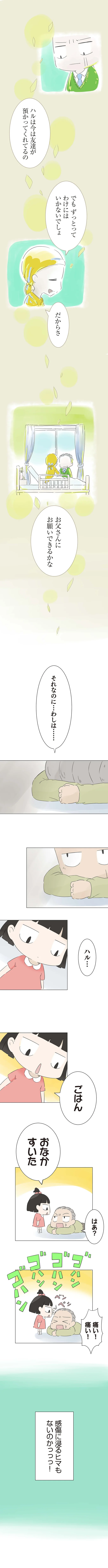 『ハルとゲン〜70歳、はじめての子育て〜』より