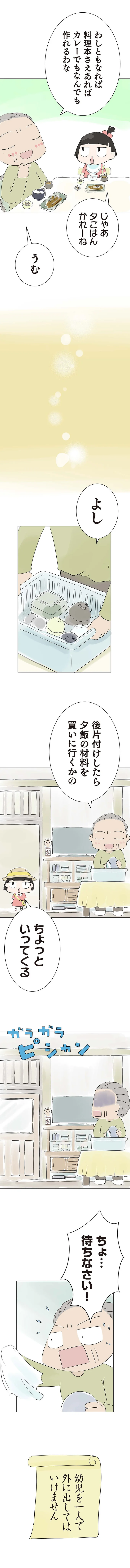 『ハルとゲン〜70歳、はじめての子育て〜』より