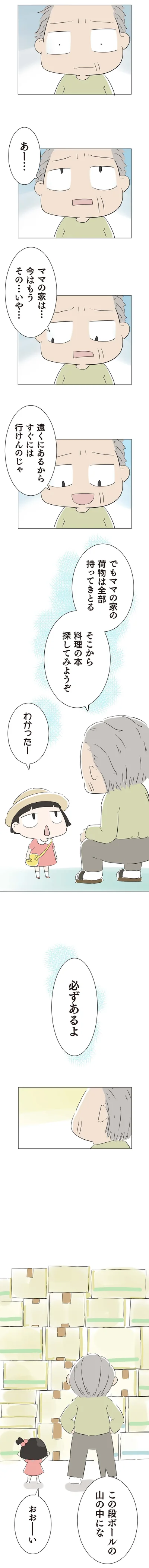 『ハルとゲン〜70歳、はじめての子育て〜』より
