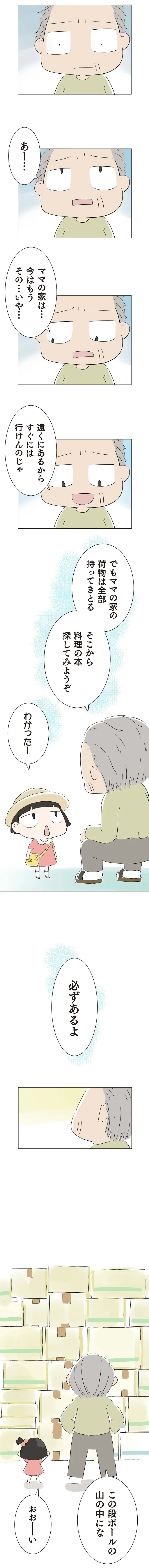 『ハルとゲン〜70歳、はじめての子育て〜』より