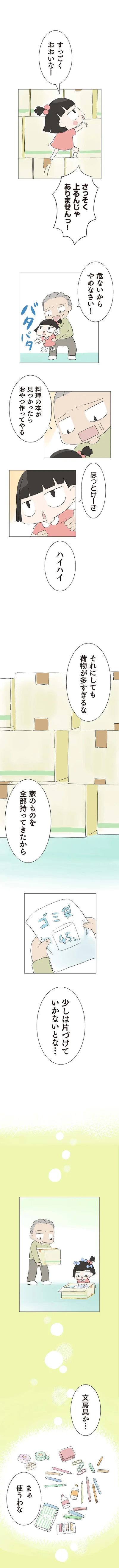 『ハルとゲン〜70歳、はじめての子育て〜』より