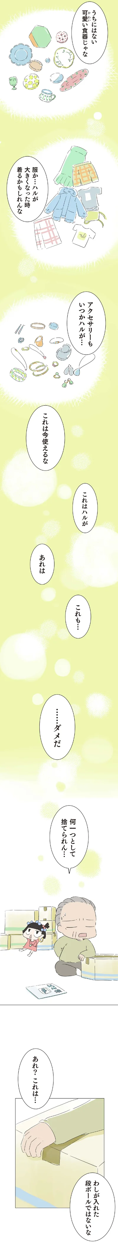 『ハルとゲン〜70歳、はじめての子育て〜』より