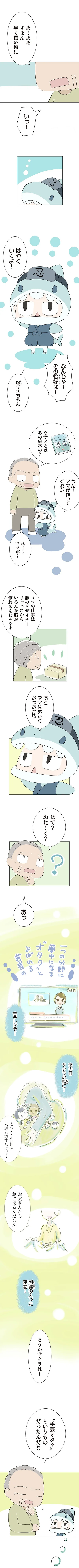 『ハルとゲン〜70歳、はじめての子育て〜』より