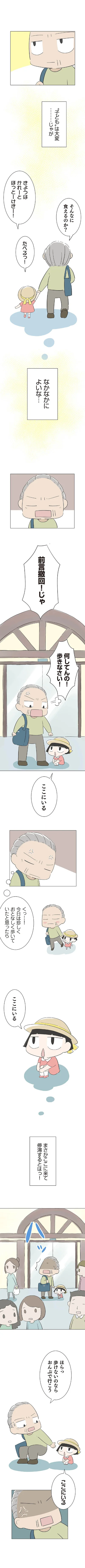 『ハルとゲン〜70歳、はじめての子育て〜』より