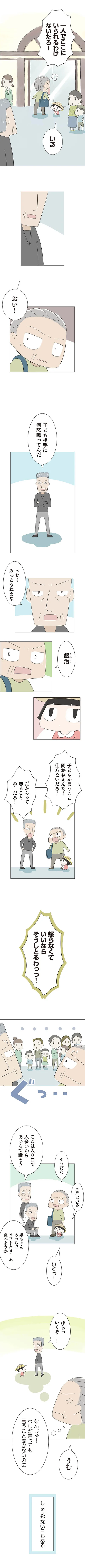 『ハルとゲン〜70歳、はじめての子育て〜』より